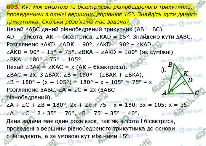 ГДЗ Геометрия 7 класс страница 803