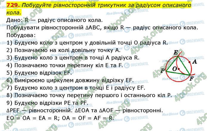 ГДЗ Геометрия 7 класс страница 729
