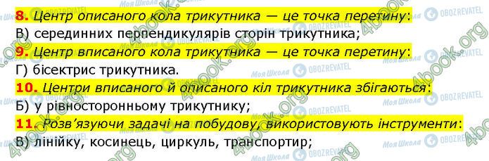 ГДЗ Геометрия 7 класс страница №4 (8-11)