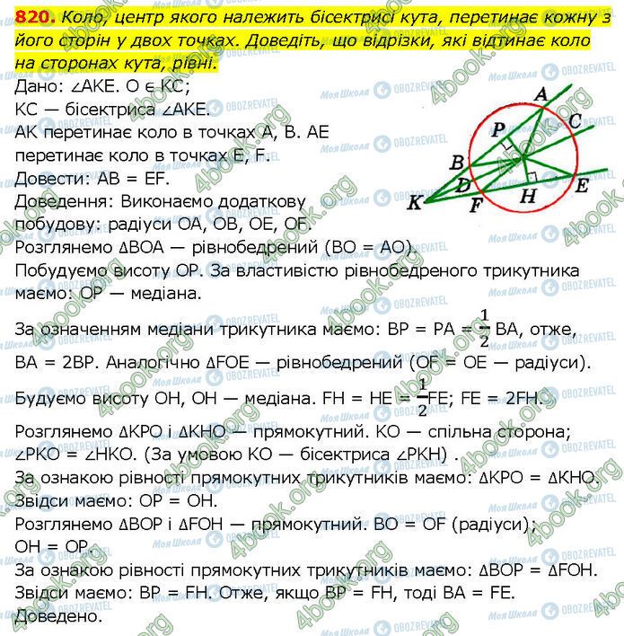 ГДЗ Геометрия 7 класс страница 820