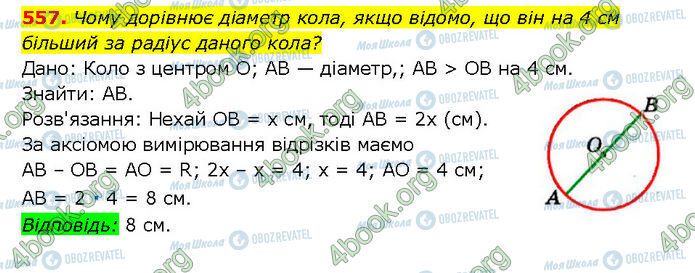 ГДЗ Геометрия 7 класс страница 557