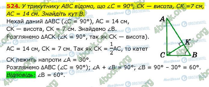 ГДЗ Геометрия 7 класс страница 524