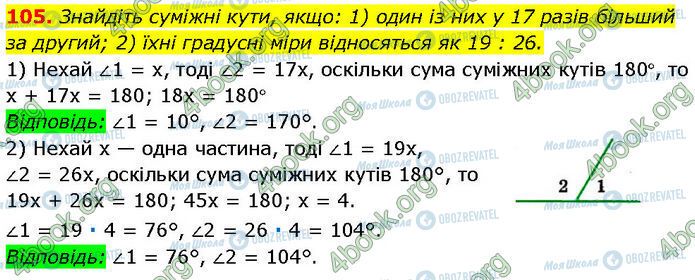 ГДЗ Геометрия 7 класс страница 105