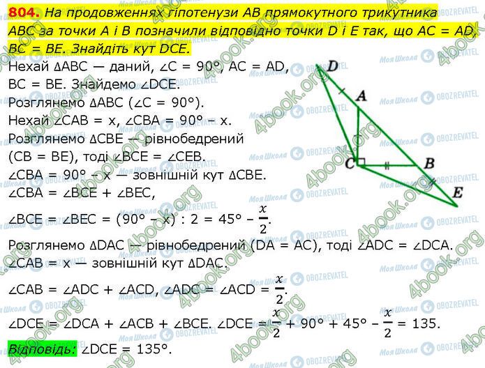 ГДЗ Геометрія 7 клас сторінка 804