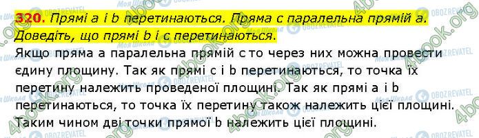ГДЗ Геометрия 7 класс страница 320