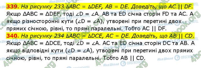 ГДЗ Геометрия 7 класс страница 339-340