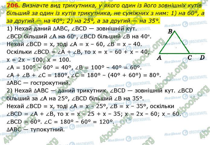 ГДЗ Геометрія 7 клас сторінка 706
