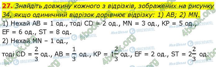 ГДЗ Геометрия 7 класс страница 27