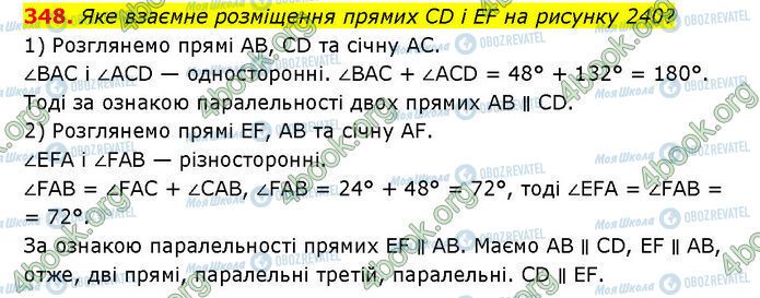 ГДЗ Геометрия 7 класс страница 348