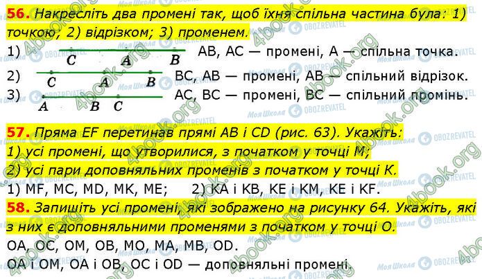 ГДЗ Геометрия 7 класс страница 56-58