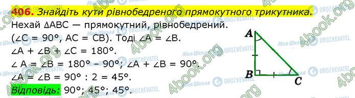 ГДЗ Геометрия 7 класс страница 406