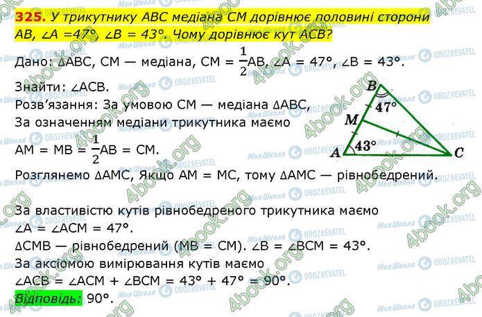 ГДЗ Геометрия 7 класс страница 325