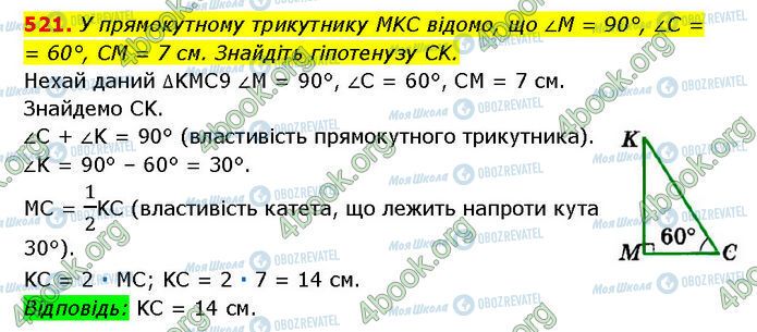 ГДЗ Геометрия 7 класс страница 521