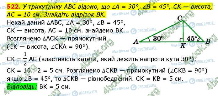 ГДЗ Геометрия 7 класс страница 522