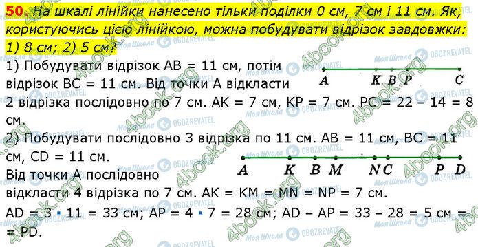 ГДЗ Геометрия 7 класс страница 50