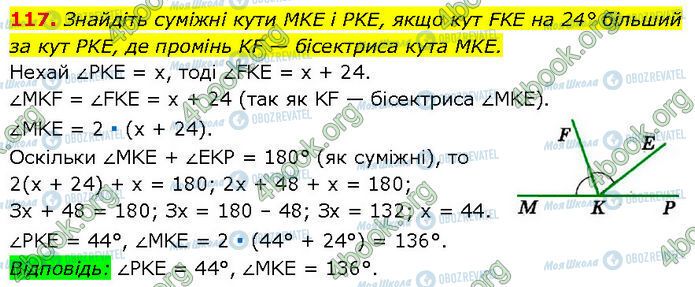 ГДЗ Геометрия 7 класс страница 117