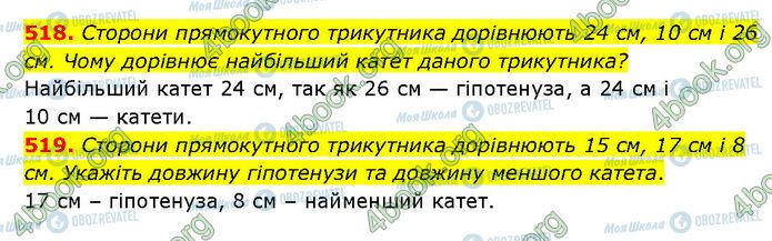 ГДЗ Геометрия 7 класс страница 518-519