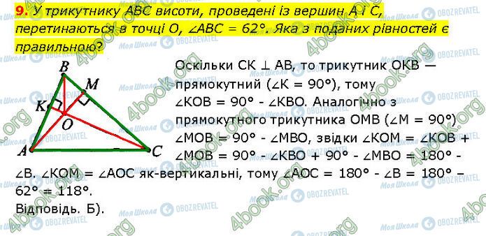 ГДЗ Геометрия 7 класс страница №3 (9)