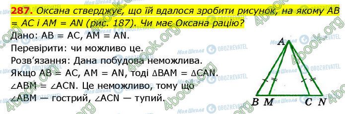 ГДЗ Геометрия 7 класс страница 287