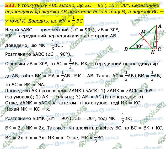 ГДЗ Геометрия 7 класс страница 532