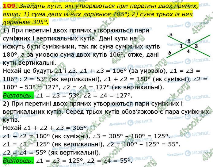 ГДЗ Геометрия 7 класс страница 109