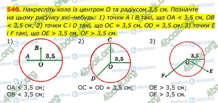 ГДЗ Геометрия 7 класс страница 540