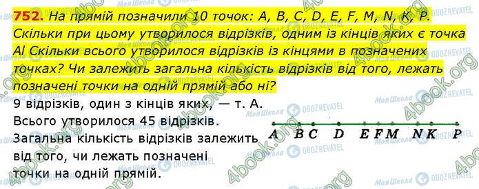 ГДЗ Геометрия 7 класс страница 752