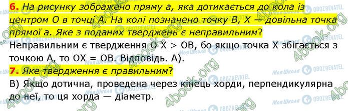 ГДЗ Геометрия 7 класс страница №4 (6-7)