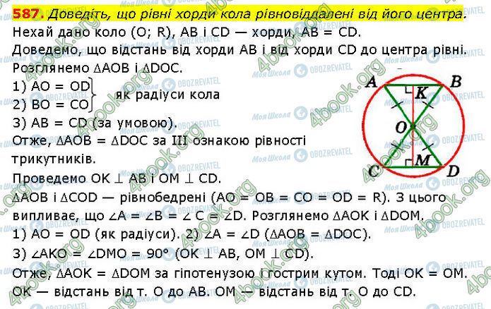 ГДЗ Геометрия 7 класс страница 587