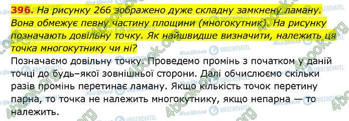 ГДЗ Геометрия 7 класс страница 396