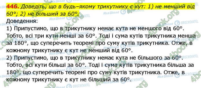 ГДЗ Геометрия 7 класс страница 446