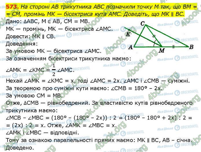 ГДЗ Геометрия 7 класс страница 573