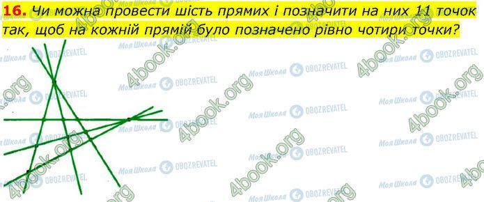 ГДЗ Геометрия 7 класс страница 16