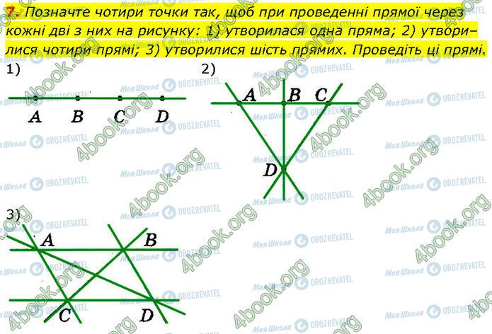 ГДЗ Геометрия 7 класс страница 7