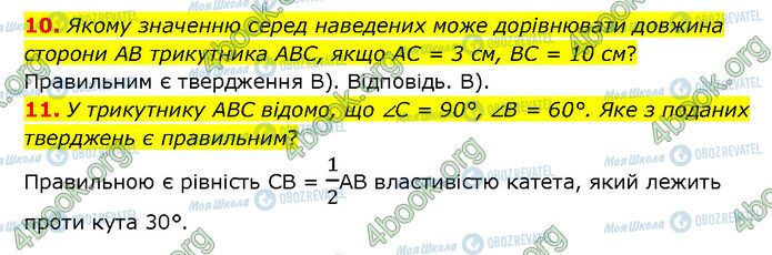 ГДЗ Геометрия 7 класс страница №3 (10-11)