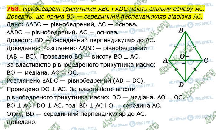ГДЗ Геометрия 7 класс страница 768