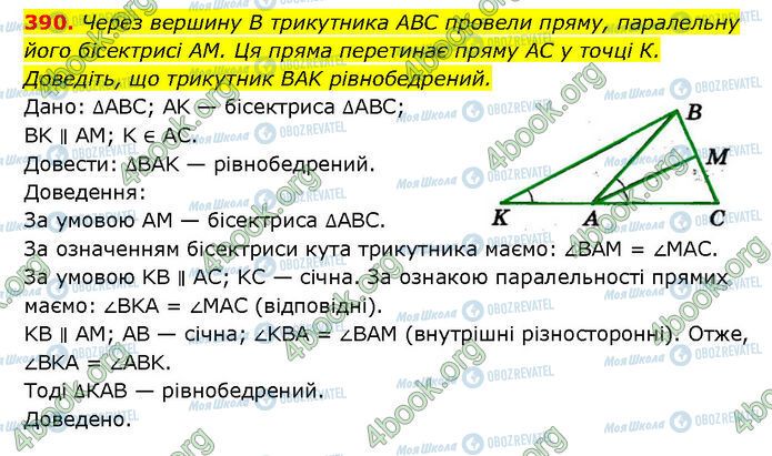 ГДЗ Геометрия 7 класс страница 390