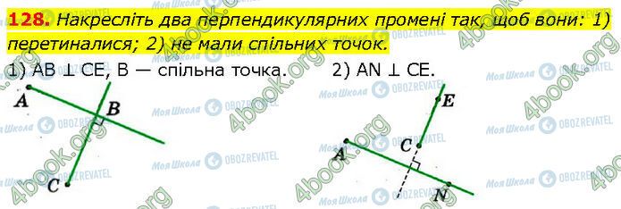 ГДЗ Геометрия 7 класс страница 128