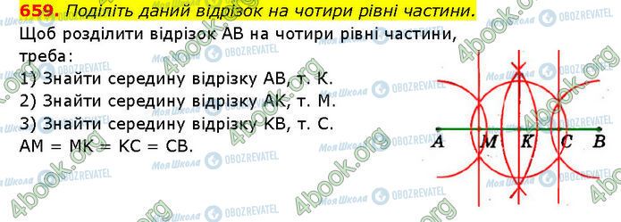 ГДЗ Геометрія 7 клас сторінка 659