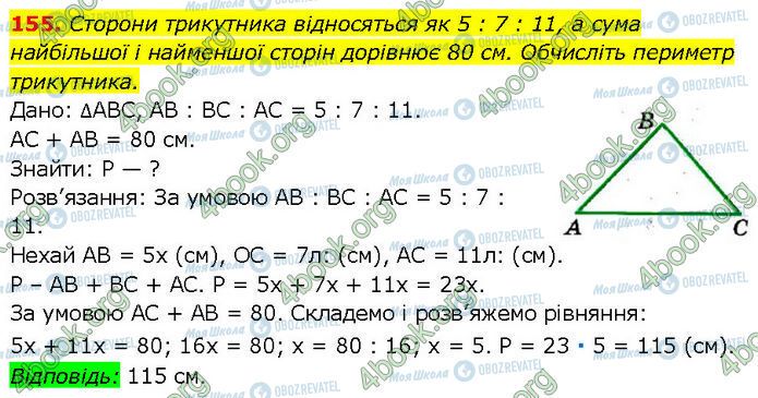 ГДЗ Геометрия 7 класс страница 155