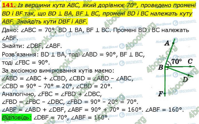 ГДЗ Геометрия 7 класс страница 141