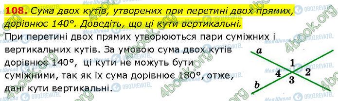ГДЗ Геометрия 7 класс страница 108