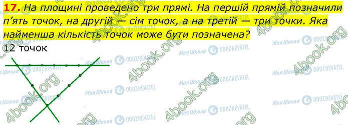 ГДЗ Геометрия 7 класс страница 17