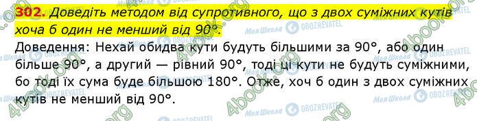 ГДЗ Геометрия 7 класс страница 302