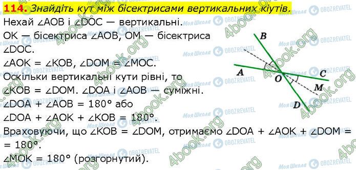 ГДЗ Геометрия 7 класс страница 114