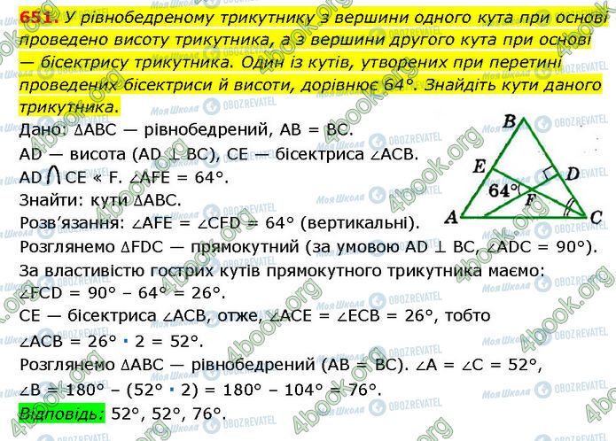 ГДЗ Геометрия 7 класс страница 651