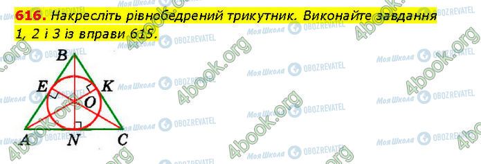 ГДЗ Геометрия 7 класс страница 616