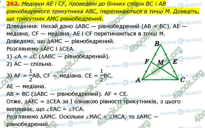 ГДЗ Геометрия 7 класс страница 262
