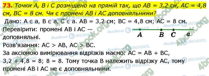 ГДЗ Геометрия 7 класс страница 73