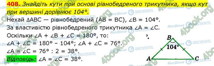 ГДЗ Геометрия 7 класс страница 408